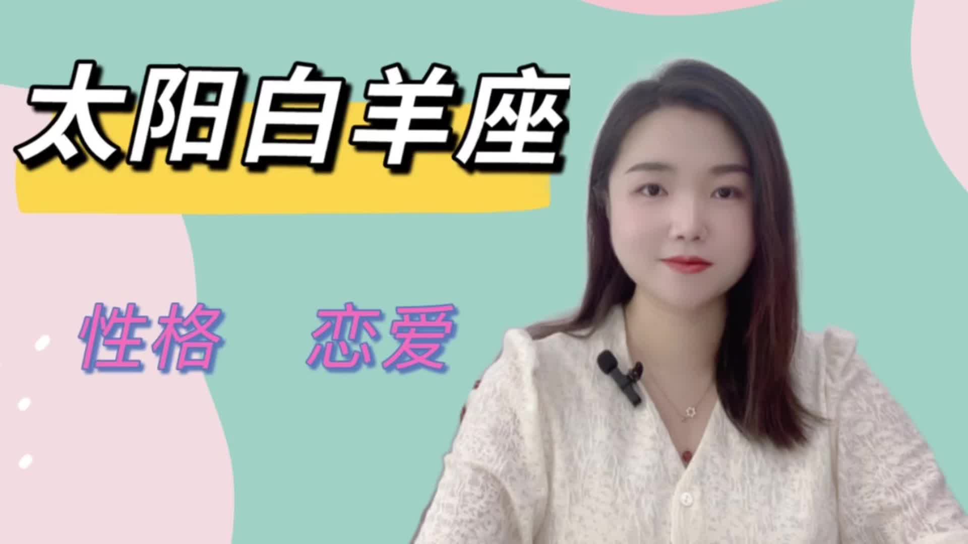 太阳白羊的性格和恋爱态度哔哩哔哩bilibili