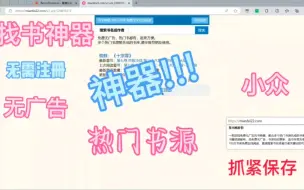 Download Video: 【小说迷】找书网站大公开！