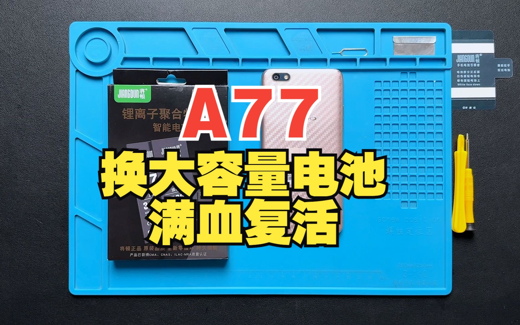 将顿电池适配 oppo a77换电池教程视频a77m a79 a83 a59 a57 a7x a9