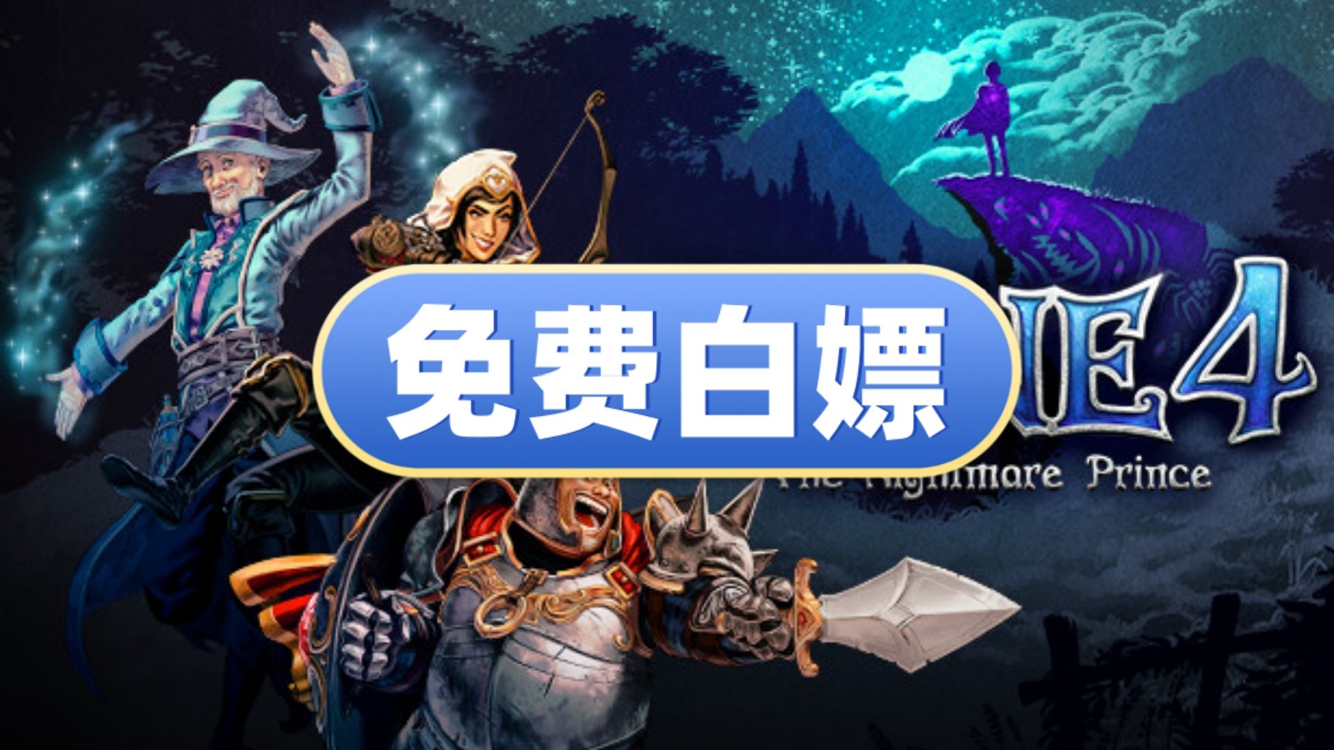 [图]【免费白嫖】三位一体4 梦魇王子|豪华中文|V23.07.05+全DLC+神秘旋律-原声音乐