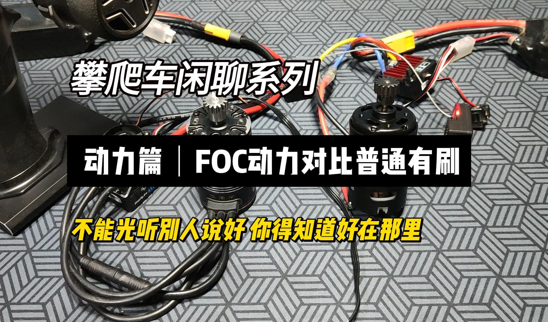 foc自適應扭矩補償有多牛你得知道呀,他到底值在哪