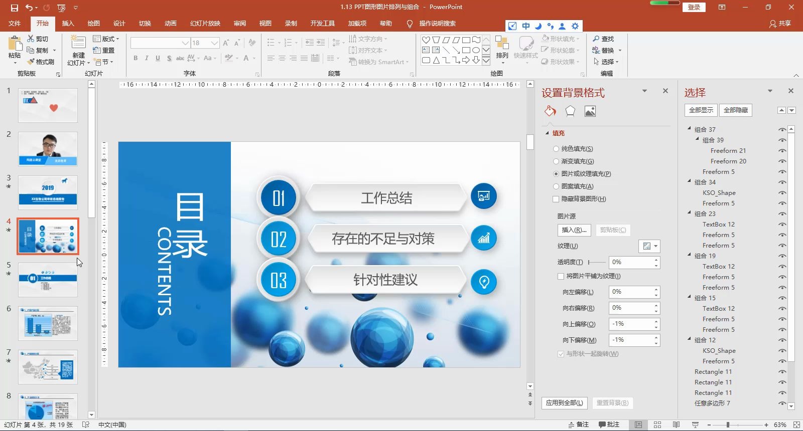 PPT图形图片排列与组合哔哩哔哩bilibili