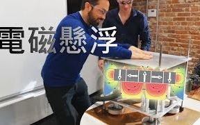 [图]四旋轴电磁悬浮「直升机」- Electromagnetic Levitation Quadcopter