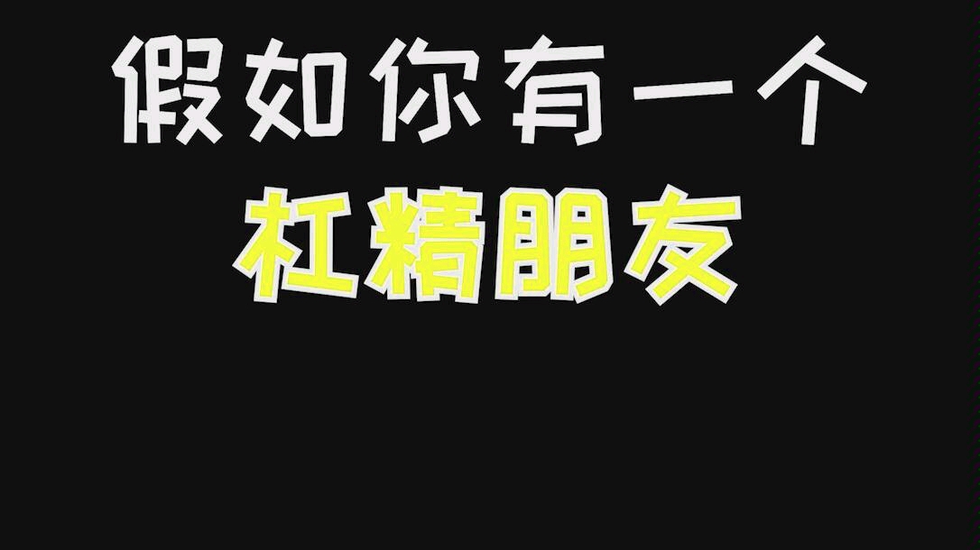 小猫咪-杠王之王