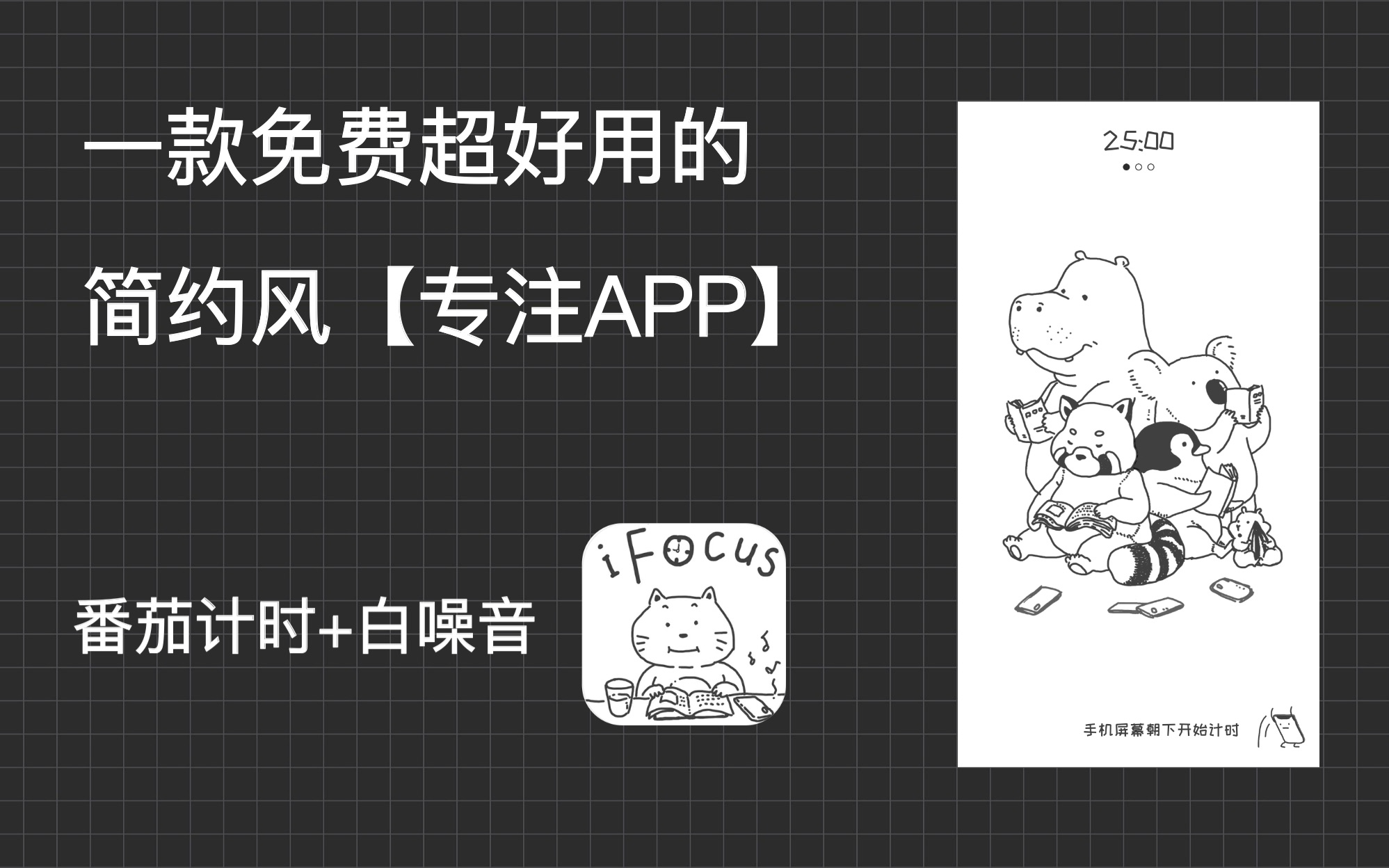 【免费APP推荐】简约风专注软件|iFocusTime|番茄计时+白噪音哔哩哔哩bilibili