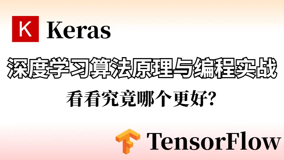 Python深度学习框架推荐