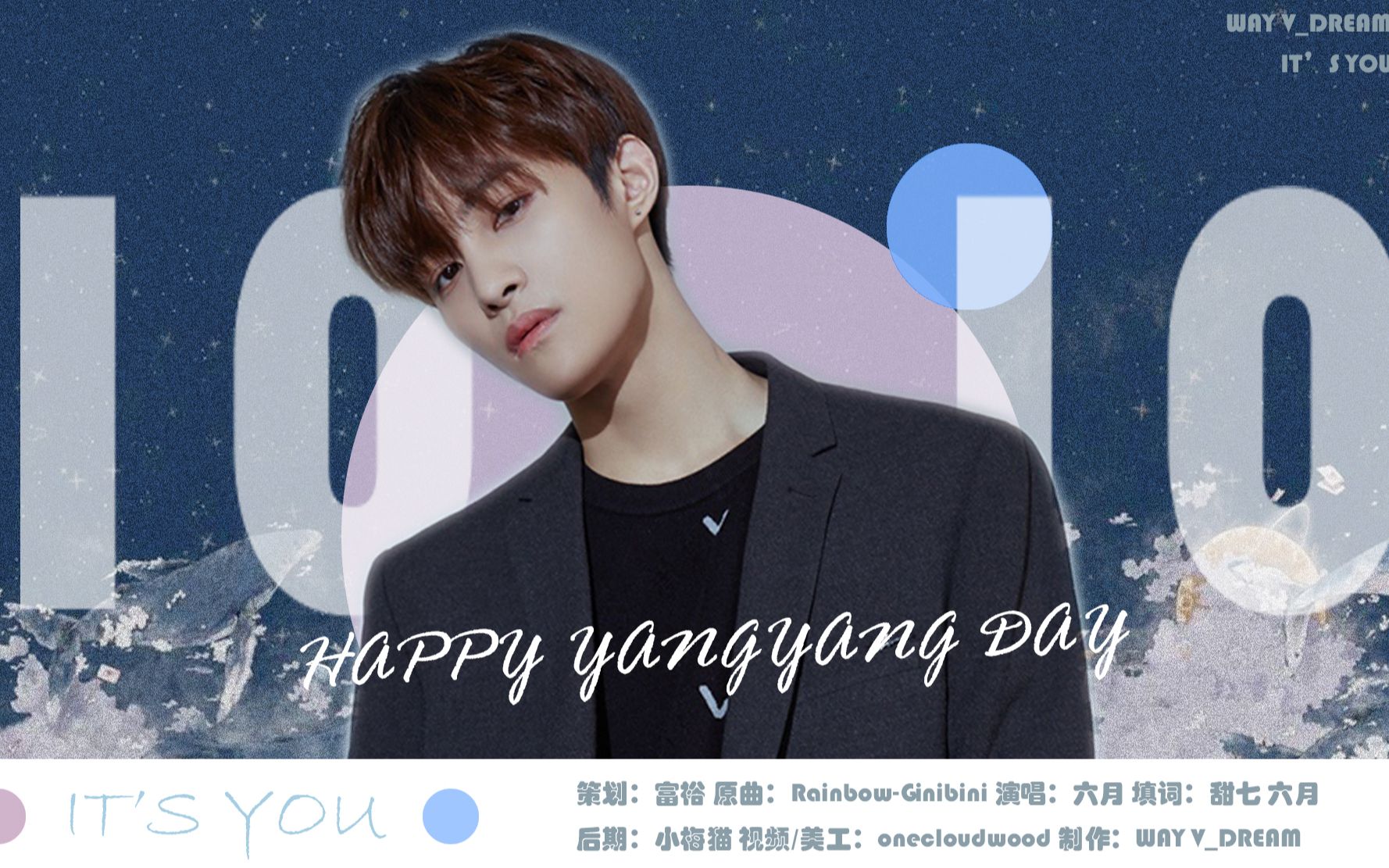 【wayv_dream】《its you》刘扬扬2019生日应援曲_哔哩哔哩_bilibili