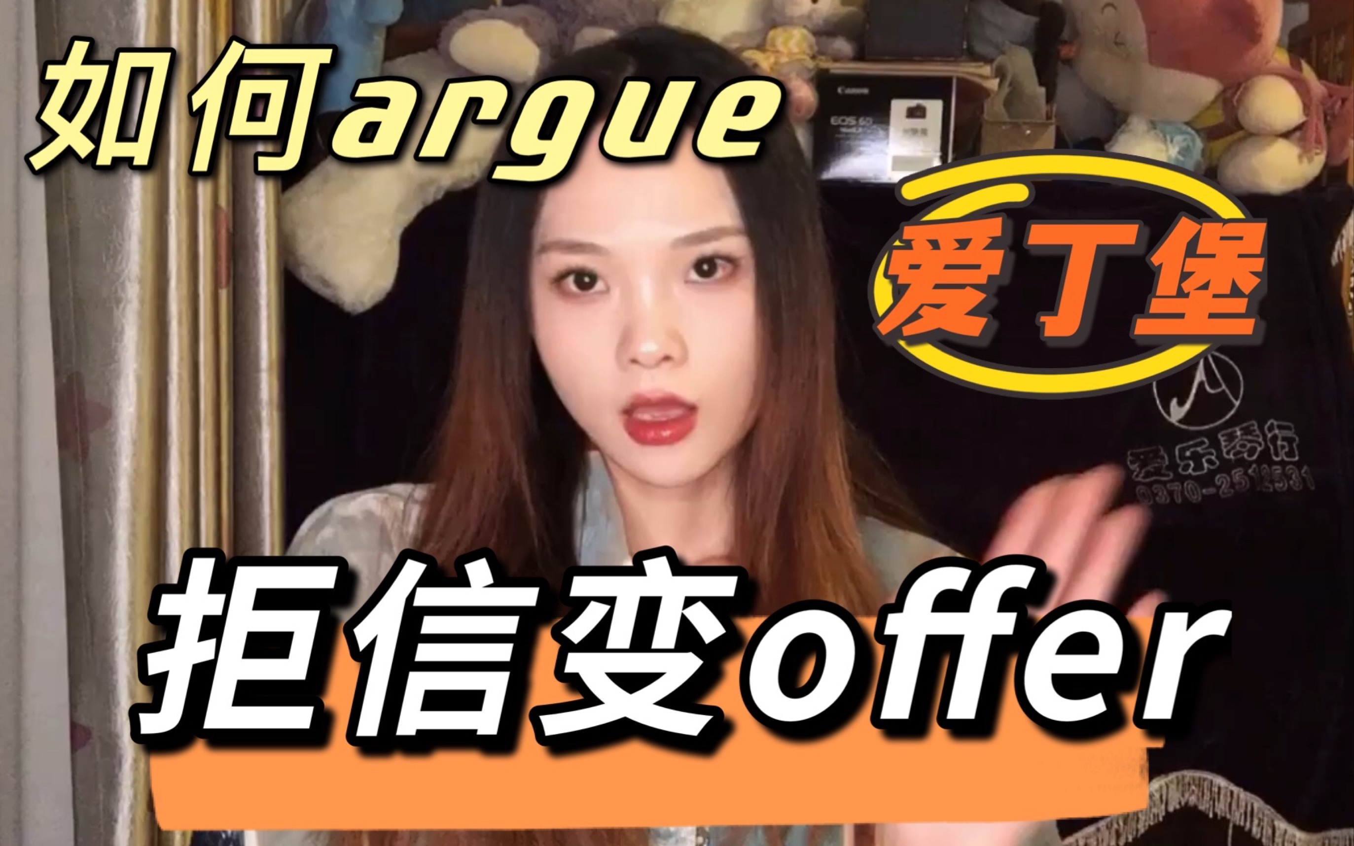 留学申请被拒 怎么argue能拒信变offer! 结合爱丁堡argue成功案例告诉你哔哩哔哩bilibili