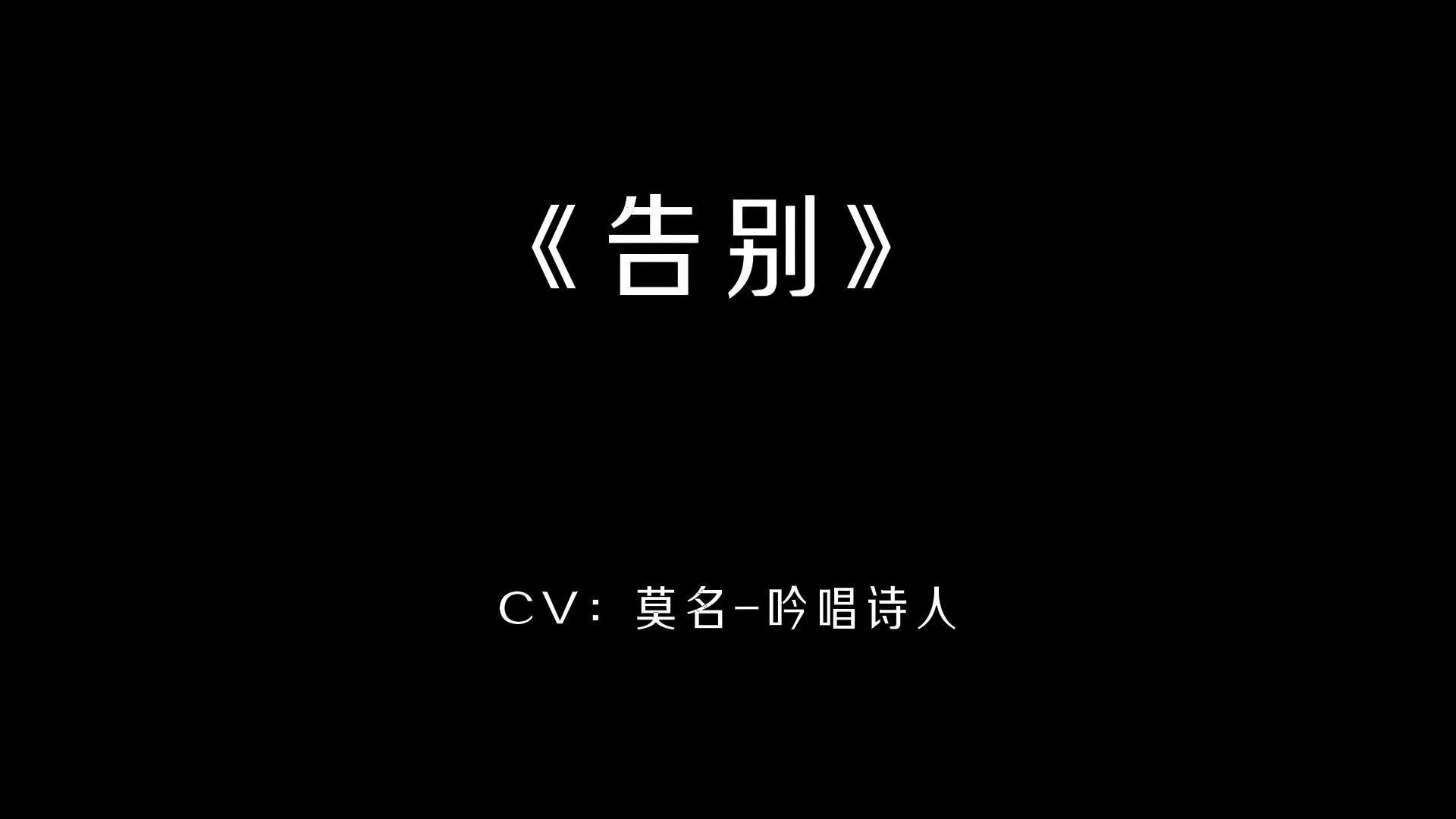 长路漫漫行已远,此地一别泪沾巾.愿君此去多珍重,他日相逢定可期.哔哩哔哩bilibili