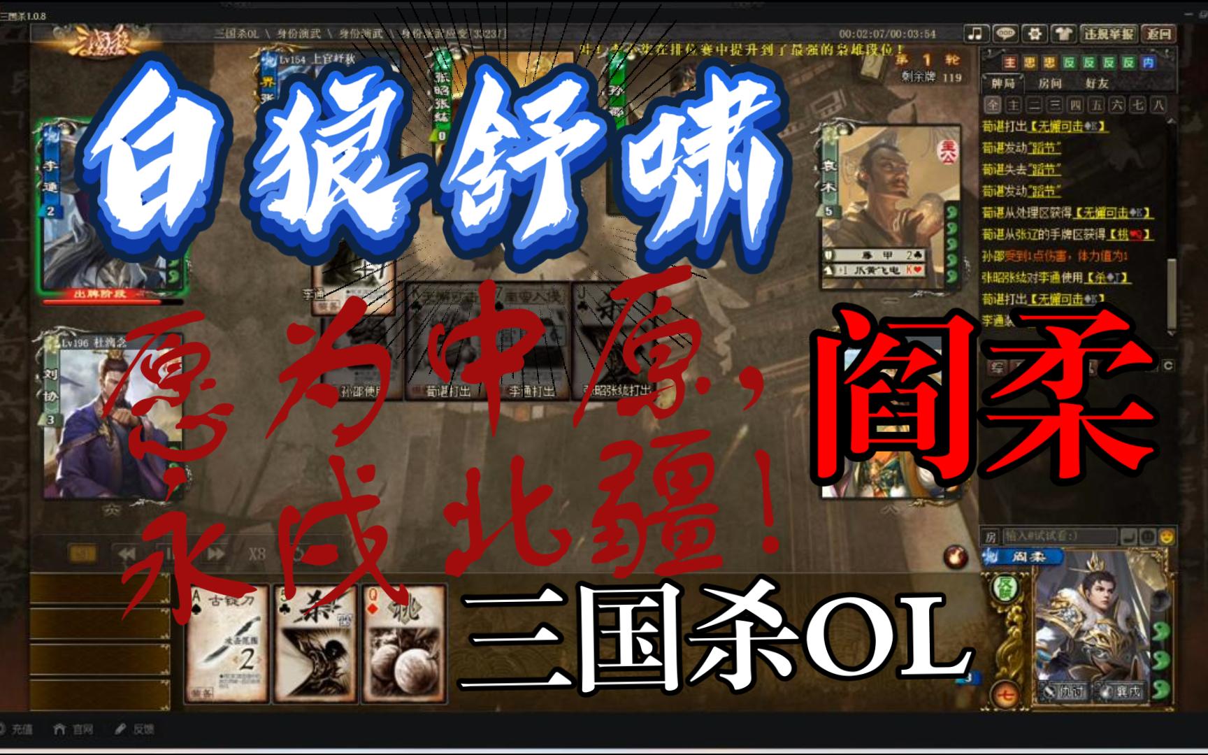 【三国杀OL】新提爱酱阎柔哔哩哔哩bilibili