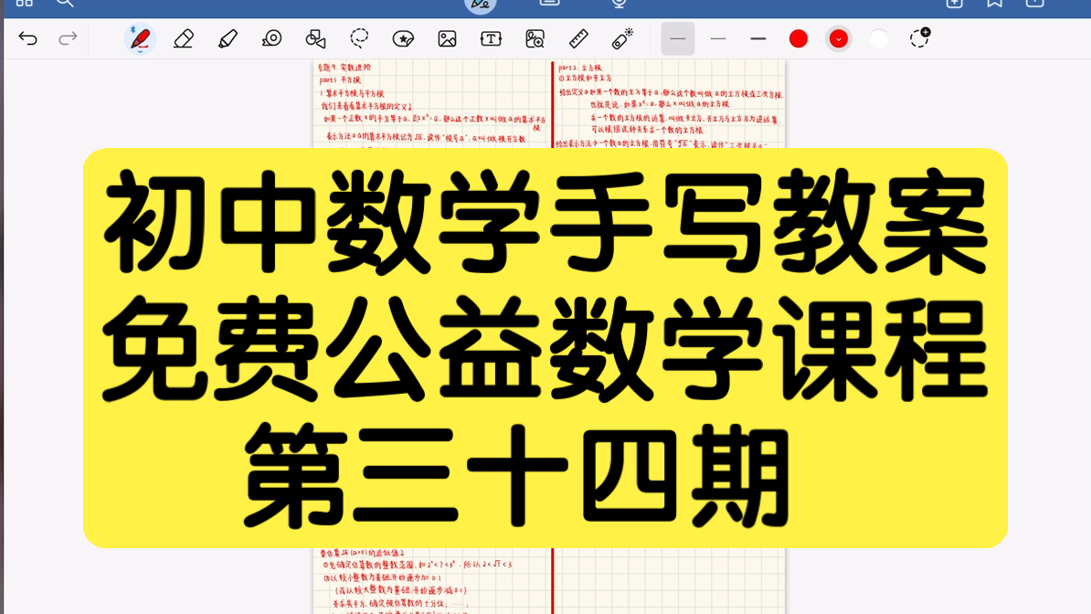 初中数学手写教案#34立方根与开立方哔哩哔哩bilibili