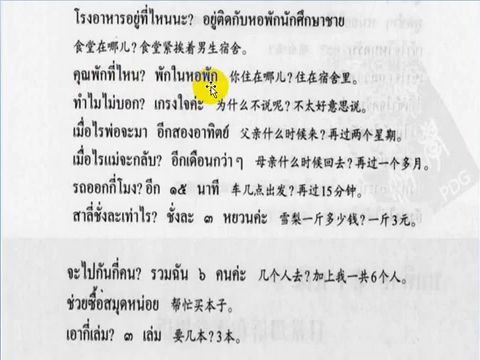 《基礎泰語1》系列教學 第15課泰語學習 (日常用語和課堂用語)~~~共15