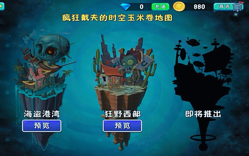 [图]【PVZ2】旧版PVZ2中文版真的很良心