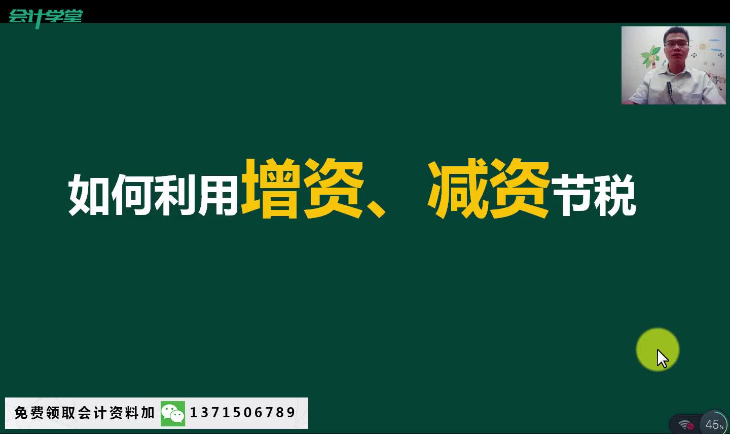 公司税收筹划税收筹划税务筹划纳税筹划税收筹划哔哩哔哩bilibili