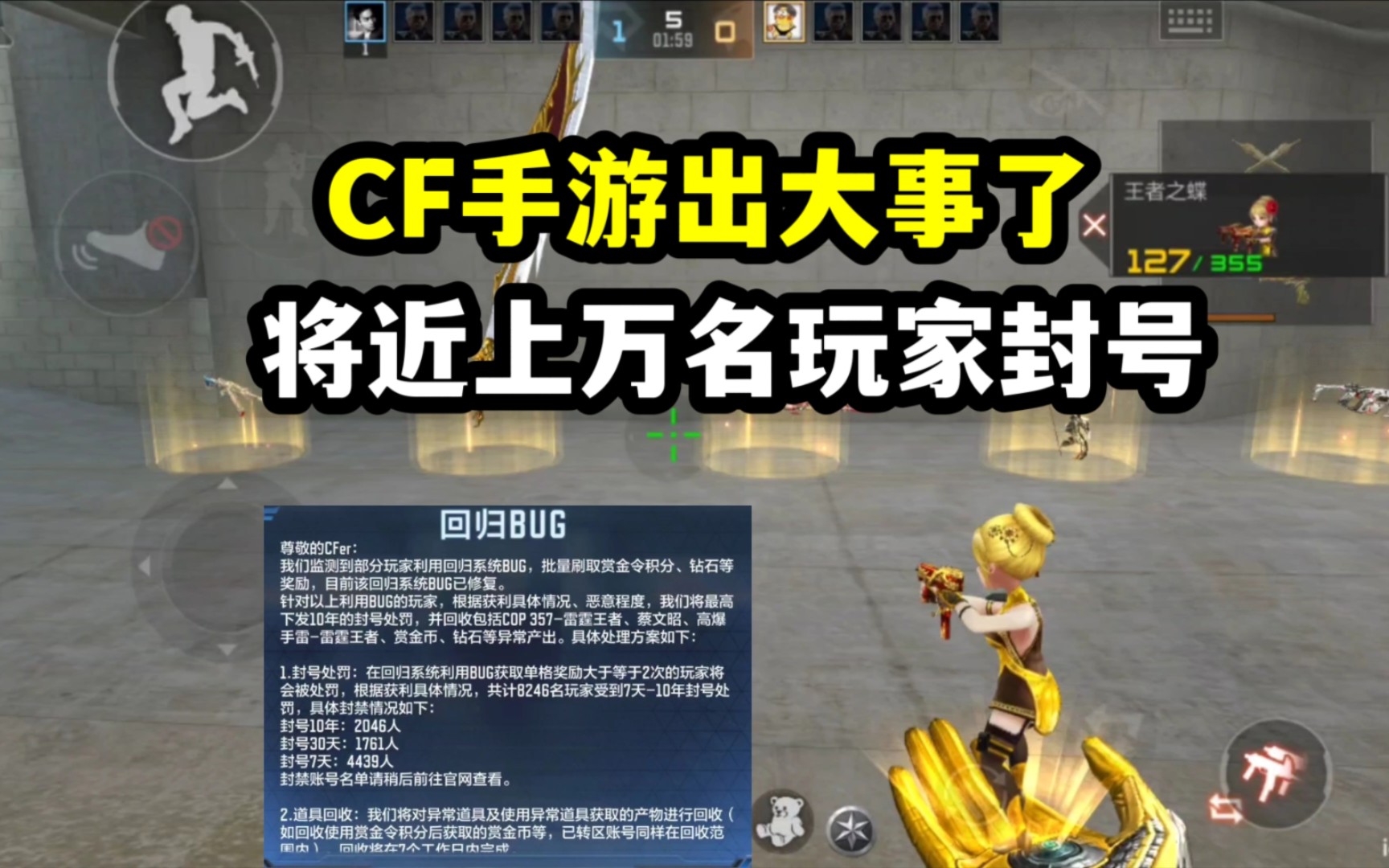 cf手遊大事件!8千多名玩家被封號,10年大禮包2046人