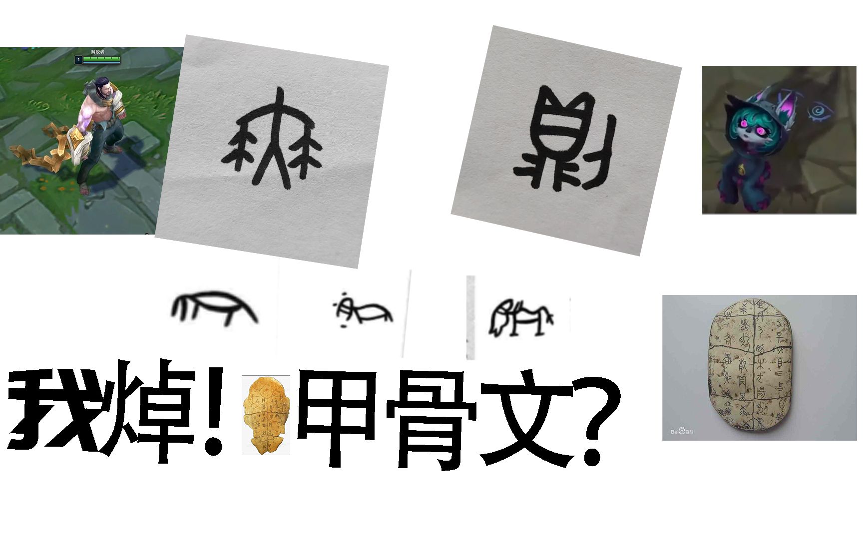 甲骨文?_哔哩哔哩_bilibili