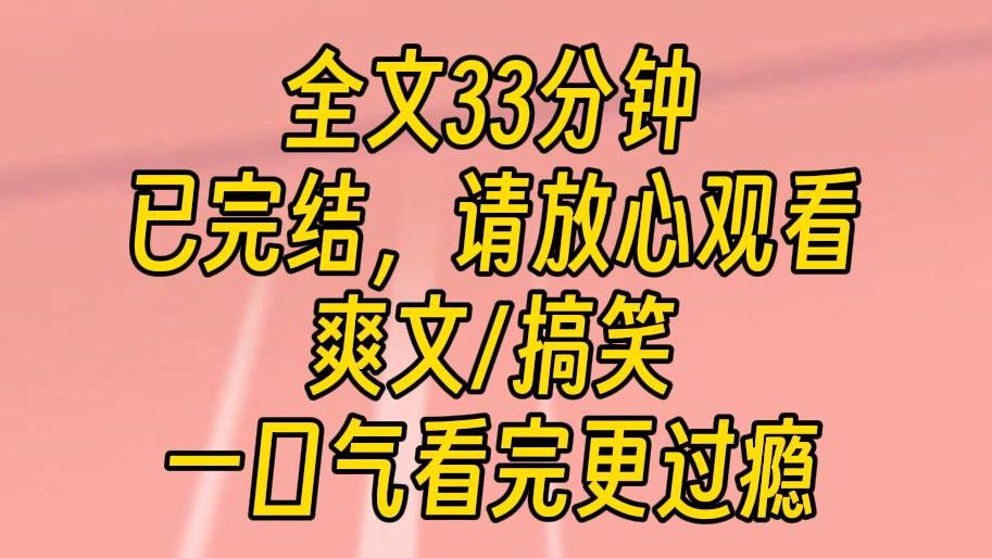 【完结文】我怒吼道:妈了个巴子的,连老娘的老婆都敢抢?他身子抖了下,犹豫半息,才道:你不擅长这些情情爱爱,你对浪漫过敏.还是我来吧.哔哩...