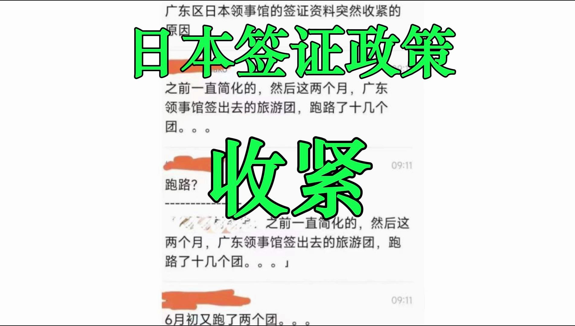 假材料,跑路,违规操作,其他原因,日本签证收紧哔哩哔哩bilibili