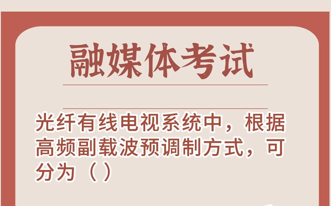 电视台专业技术岗笔试资料哔哩哔哩bilibili