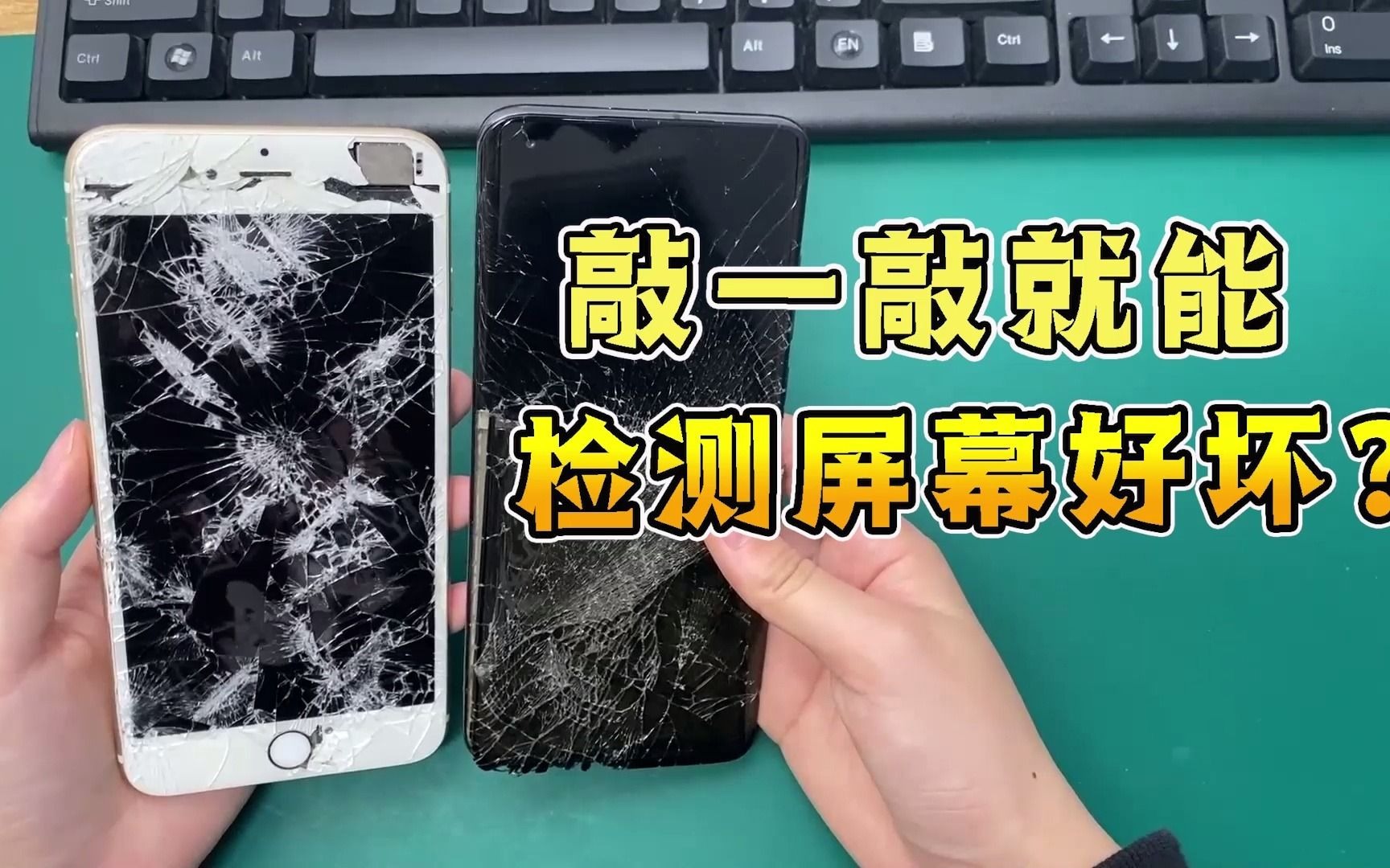 在线辟谣敲一敲手机屏幕根本不能辨别屏幕好坏甚至还会