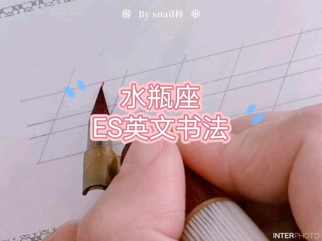 十二星座英文书法——水瓶座哔哩哔哩bilibili