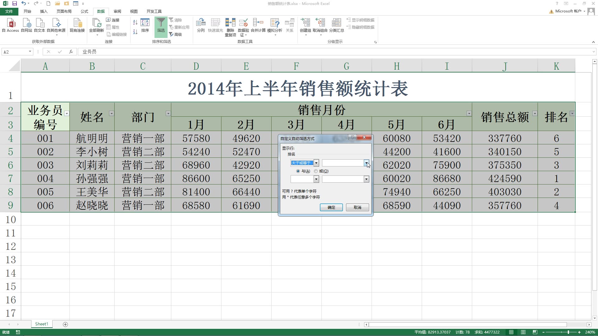 [图]《Excel2013数据处理与分析》3.2 筛选