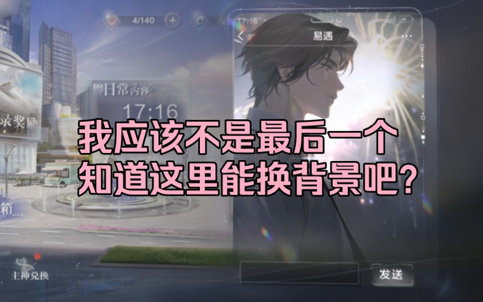 聊天背景居然能换??哔哩哔哩bilibili