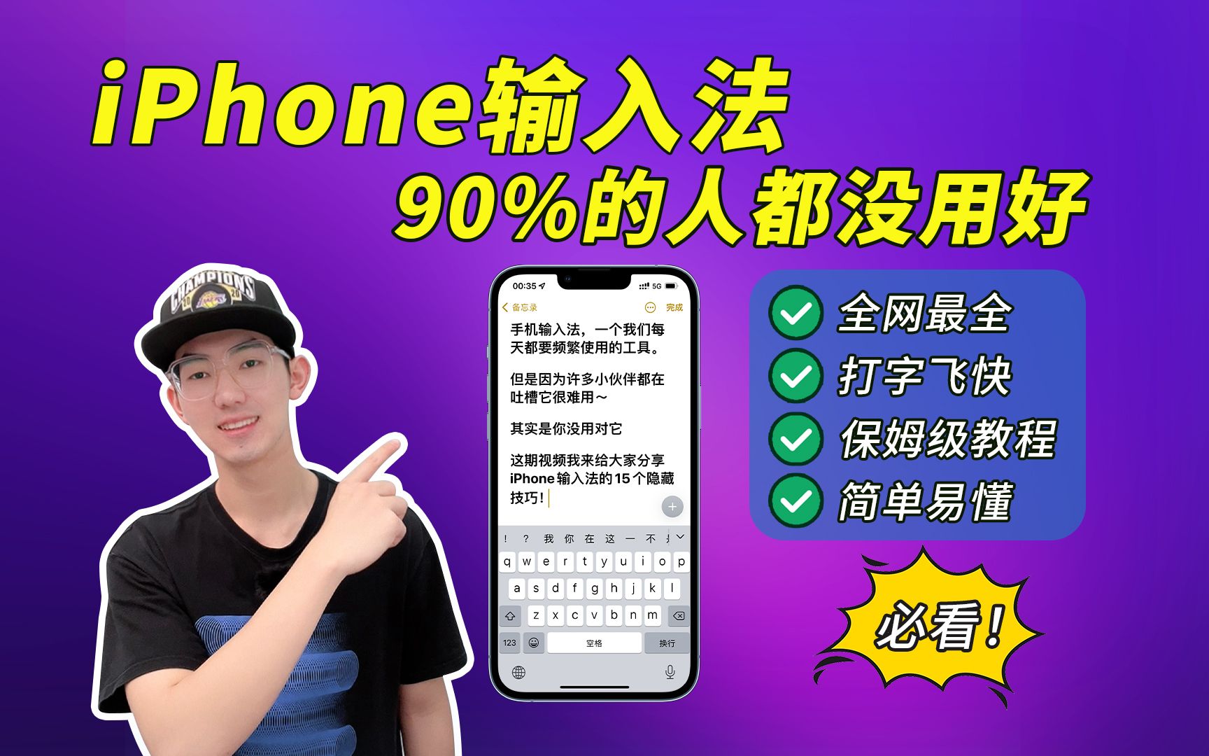 必看🔥 iPhone输入法很难用❓90%的人都没用对
