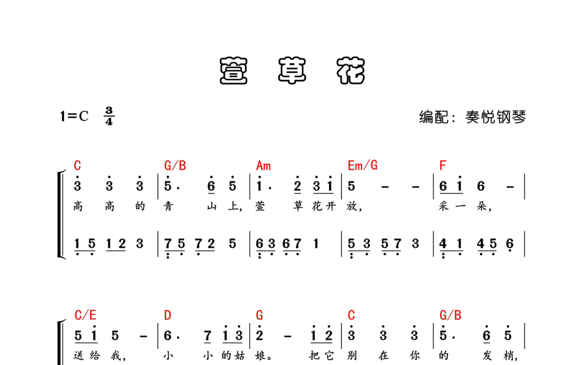 《萱草花》钢琴双手简谱