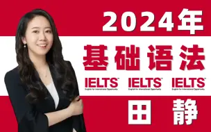 Download Video: 【零基础雅思语法】16个小时带你彻底搞懂雅思语法！全B站最适合雅思小白的课程，没有之一！附讲义