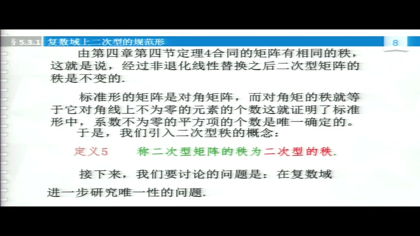 复数域上二次型的规范型哔哩哔哩bilibili