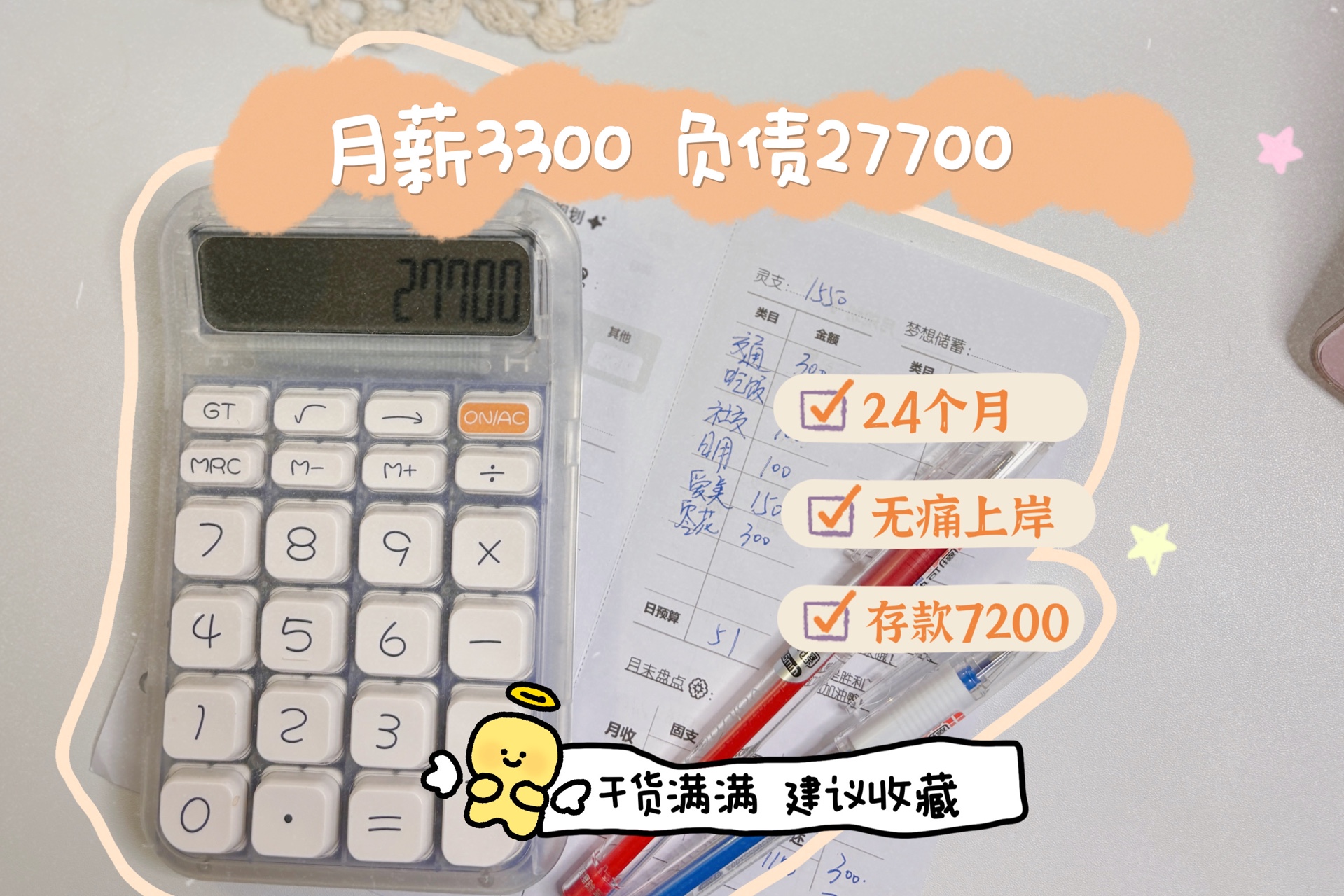 月薪3300负债27700丨24个月上岸存款7200哔哩哔哩bilibili