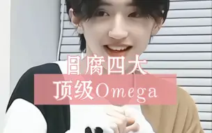 Télécharger la video: 日腐四大顶级Omega