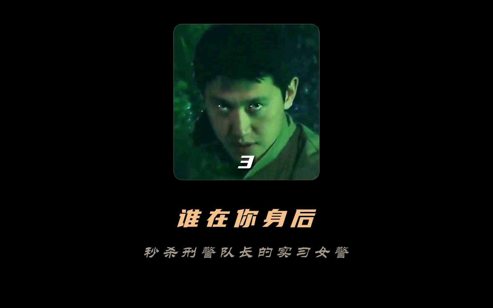 第3集:罗蛮蛮化身变态强奸杀人魔!哔哩哔哩bilibili