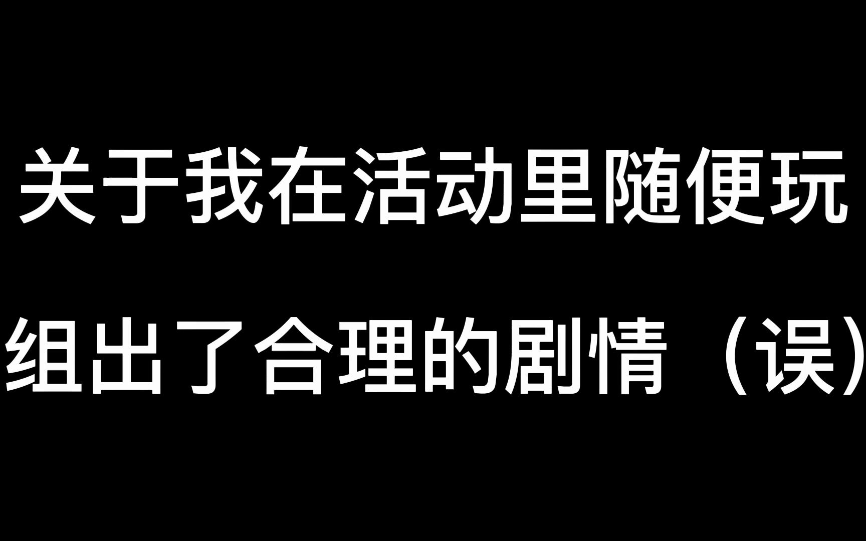 [图]看似合理实则炸裂的开拓豪侠传