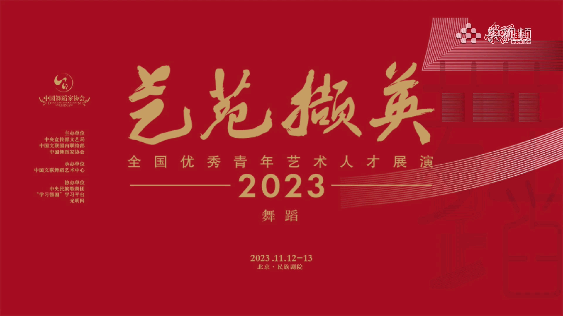 艺苑撷英 | 2023全国优秀青年舞蹈人才展演哔哩哔哩bilibili