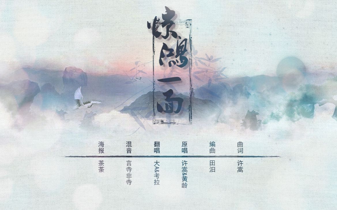 【箫】惊鸿一面. 有美一人兮,见之不忘.一日不见兮,思之如狂