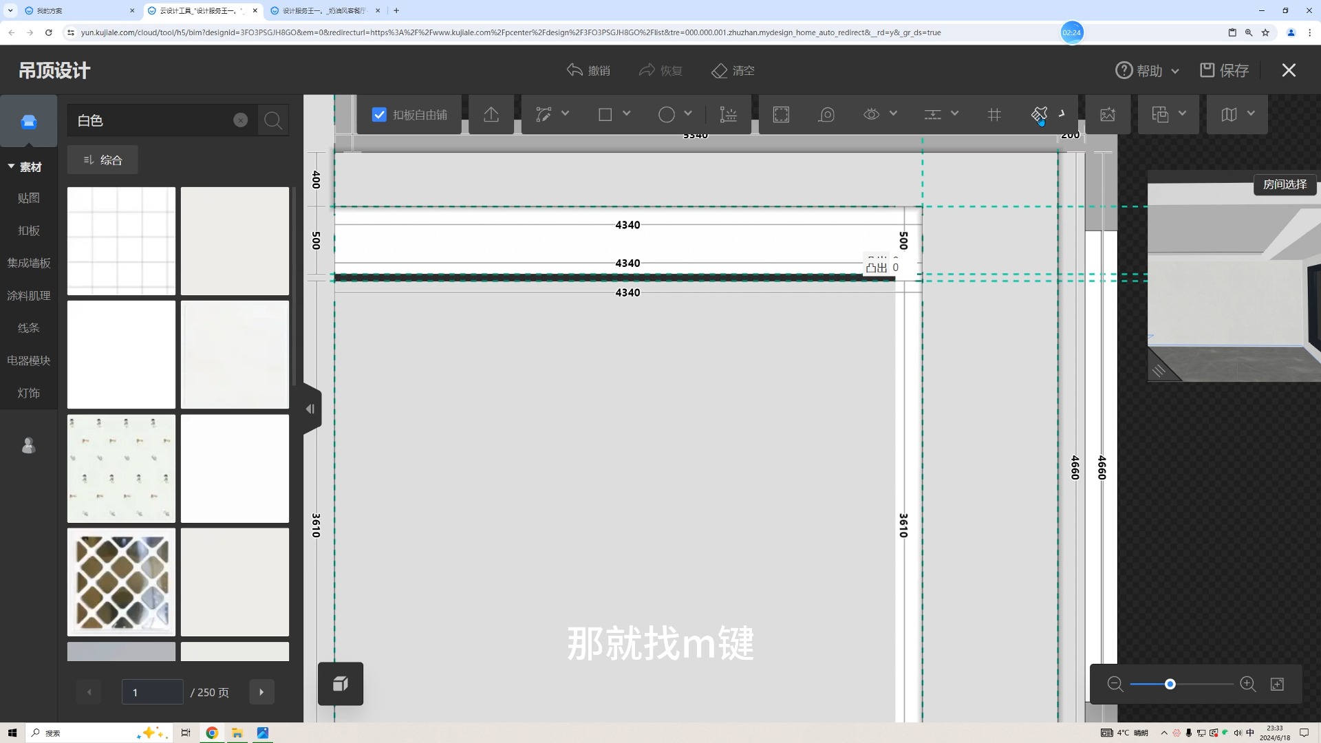 酷家乐-斜行吊顶