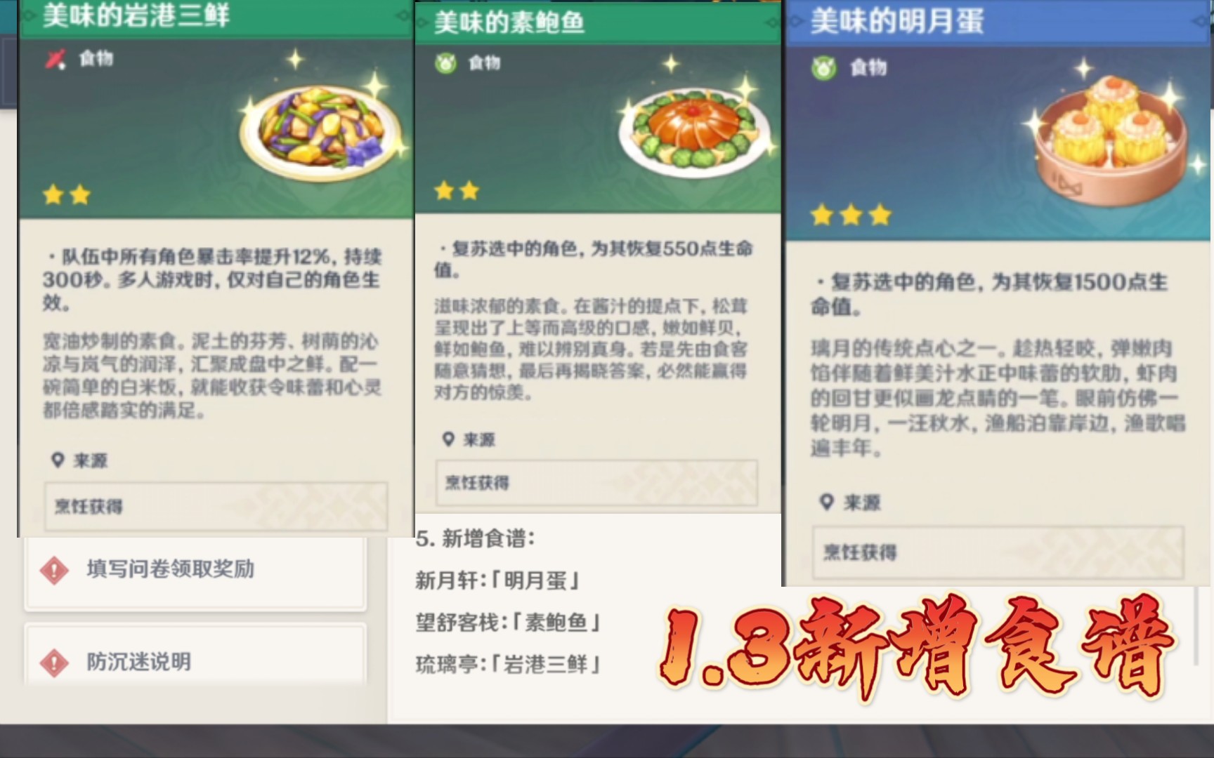 素鲍鱼食谱原神图片