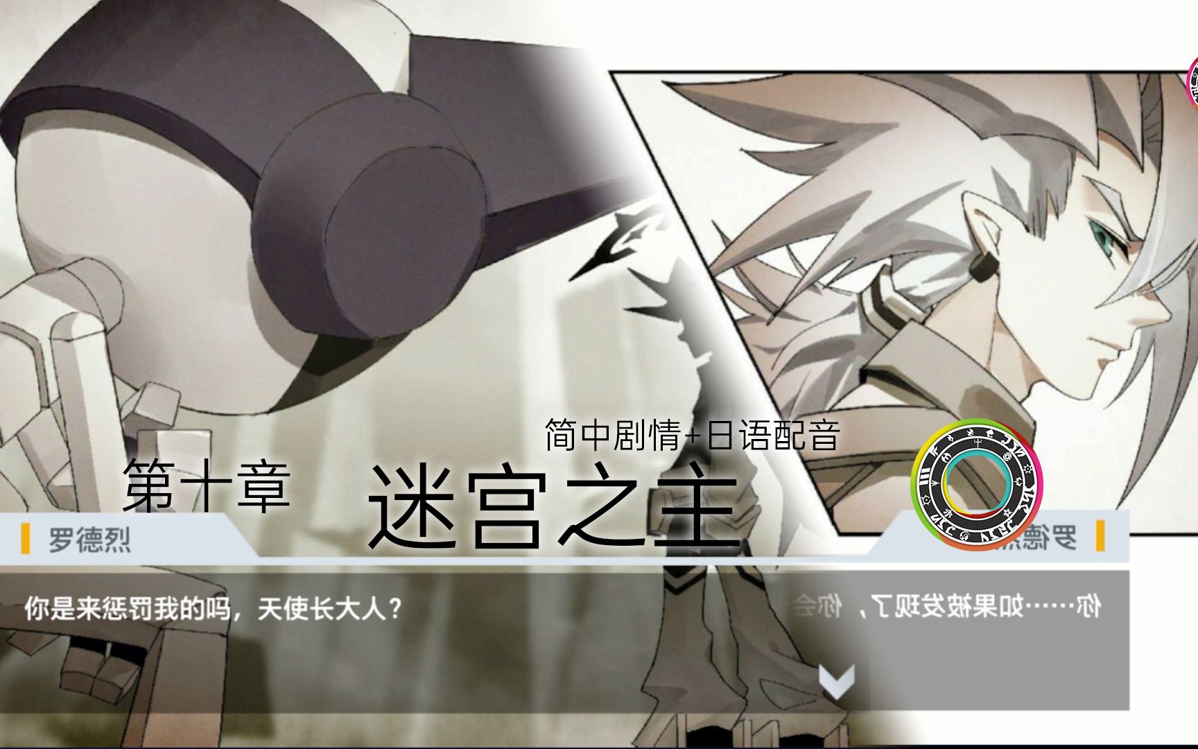 【手游剧情】凹凸世界日服 第十章 《迷宫之主》主线剧情_哔哩哔哩