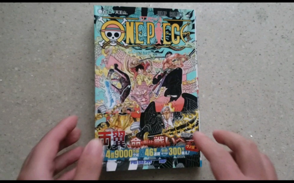 【漫畫書分享】海賊王 one piece 漫畫單行本日版第102卷