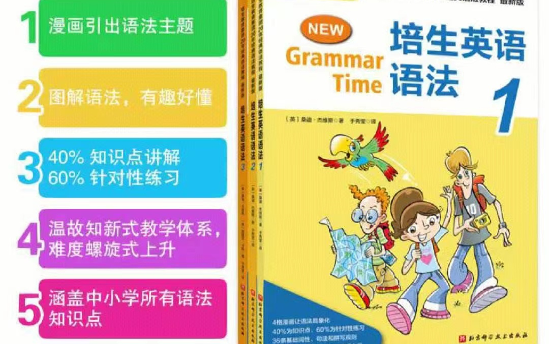 培生new grammar time 1-3級別(外教課 pdf教材 音頻)