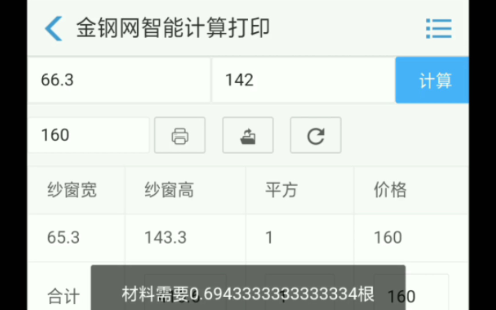 金刚网一键智能计算打印软件哔哩哔哩bilibili