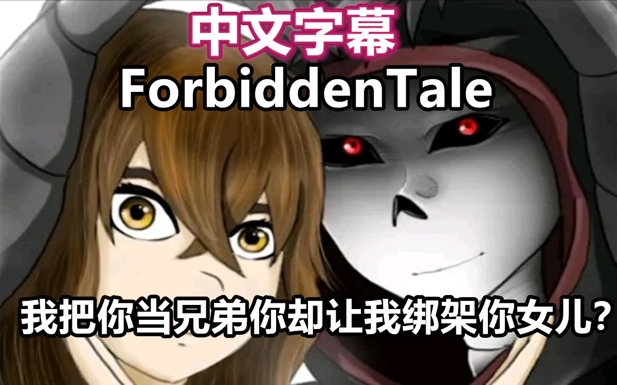 [图]【Undertale漫配/中文字幕】ForbiddenTale第五集