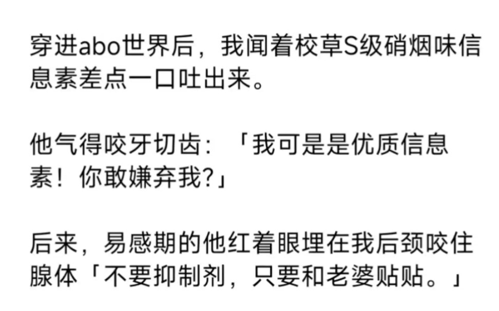 【双男主】易感期的他红着眼埋在我后颈咬住腺体,"不要抑制剂,只要和