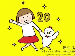 Download Video: 高木直子 出道20周年纪念动画