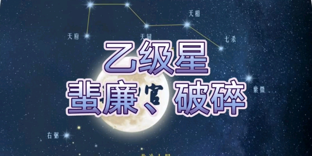 粉碎了儿时梦想,破碎了大叔希望,所做计划通通泡汤的——蜚廉星,破碎