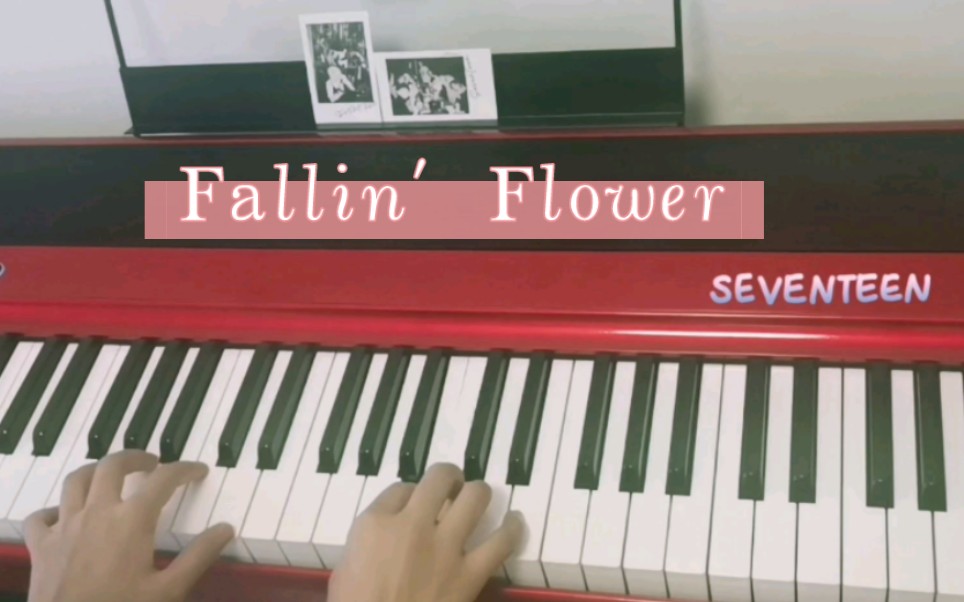 [图][Seventeen]“我相信一定会开出美丽的花朵”Fallin＇Flower