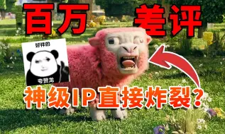 Download Video: MC电影百万差评！2亿美刀打水漂，国外市场到底图啥？