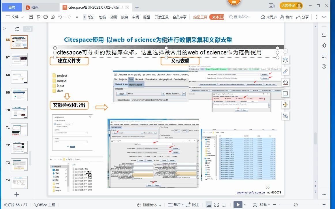 2021年最新版citespace中web of science文献去重界面功能键解释和用途哔哩哔哩bilibili